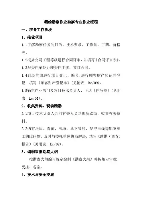 测绘勘察作业勘察专业作业流程