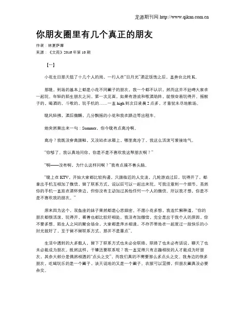 你朋友圈里有几个真正的朋友