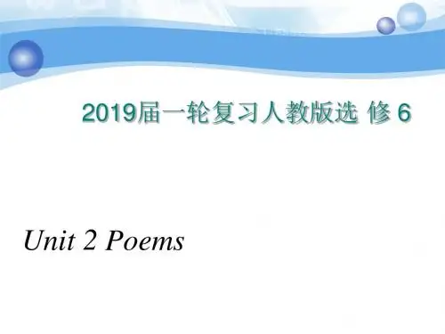 2019届一轮复习人教版选修六 Unit 2 Poems课件(76张)