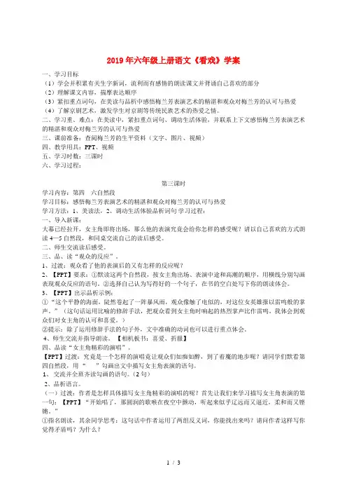 2019年六年级上册语文《看戏》学案
