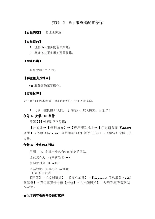 Web服务器配置操作