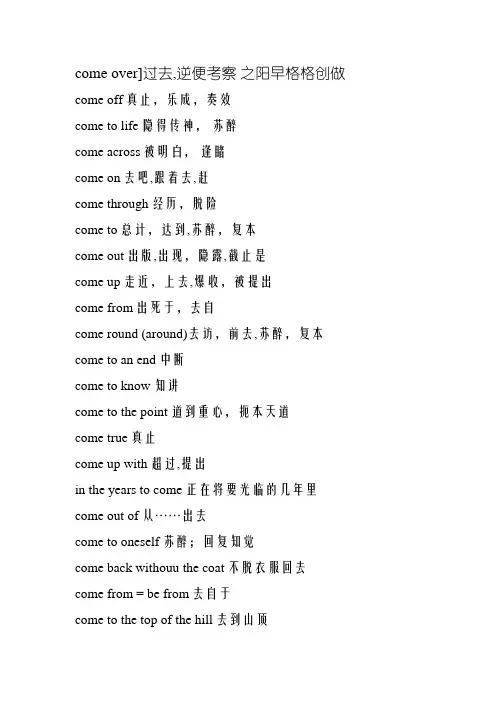 关于come的短语