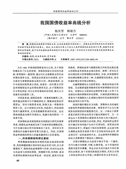 我国国债收益率曲线分析