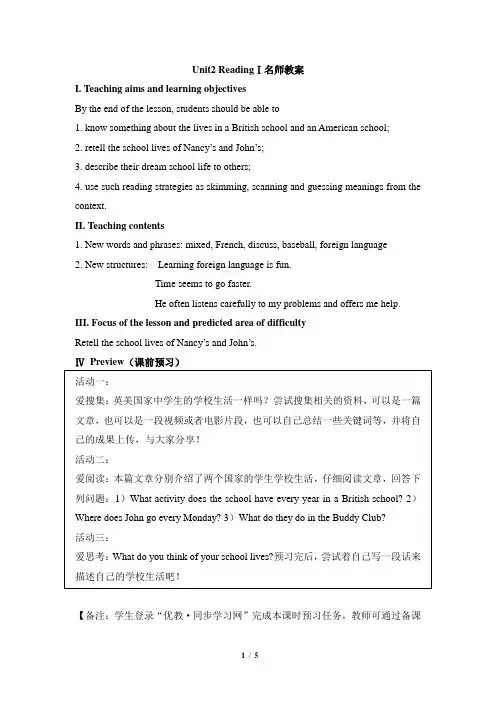 译林版英语八年级上册_Unit2_ReadingⅠ名师教案
