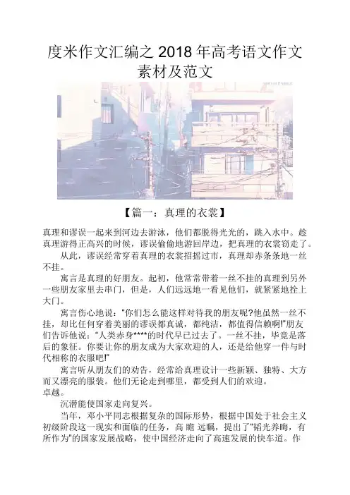 度米作文汇编之2018年高考语文作文素材及范文