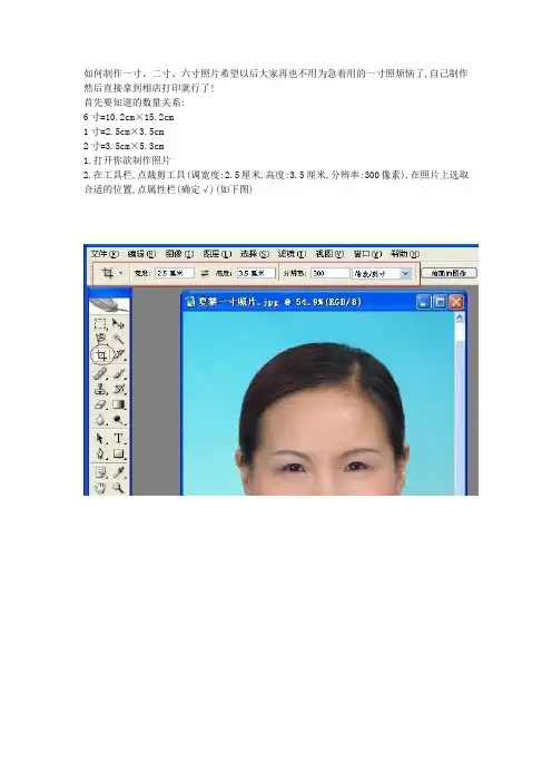 一寸、二寸照片制作教程