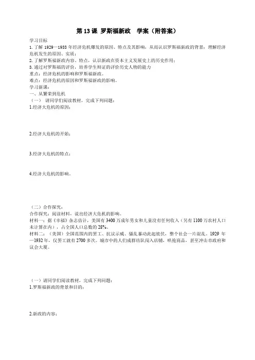 人教版初中历史九年级第13课  罗斯福新政 学案