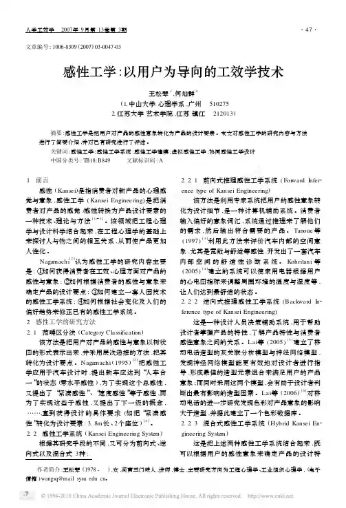 感性工学_以用户为导向的工效学技术