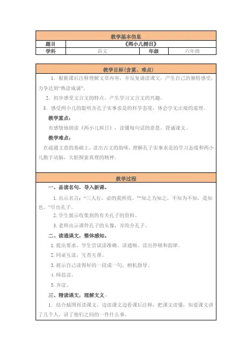 部编版语文六年级下册第14课《两小儿辩日》教案