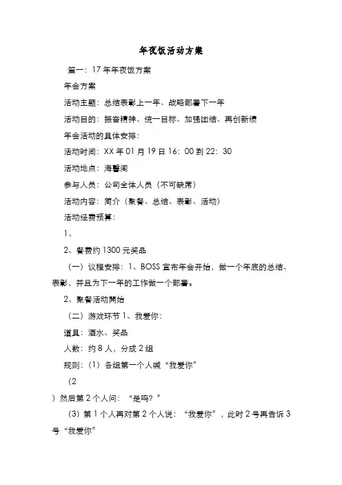 新编整理年夜饭活动方案