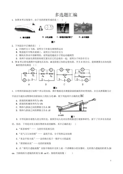 初三多选题(物理)