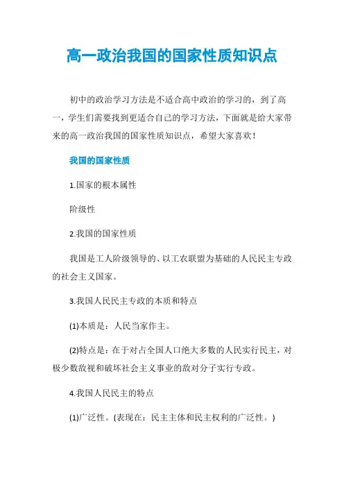 高一政治我国的国家性质知识点