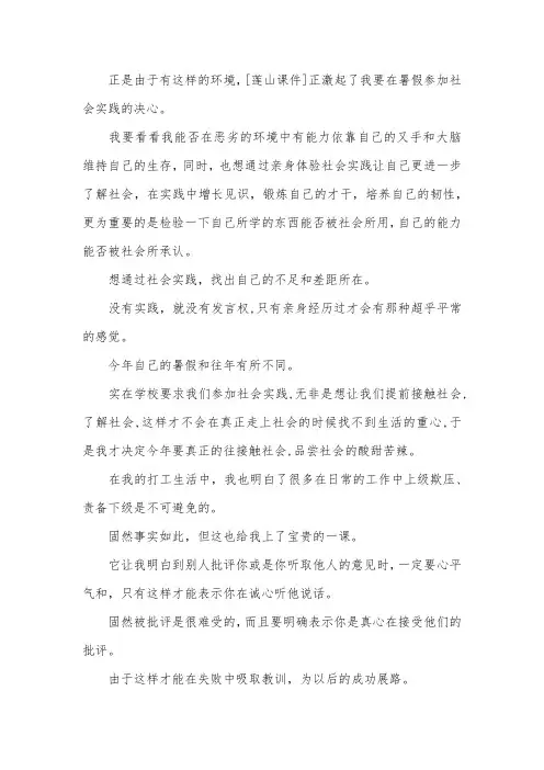 会计暑假社会实践报告3000字