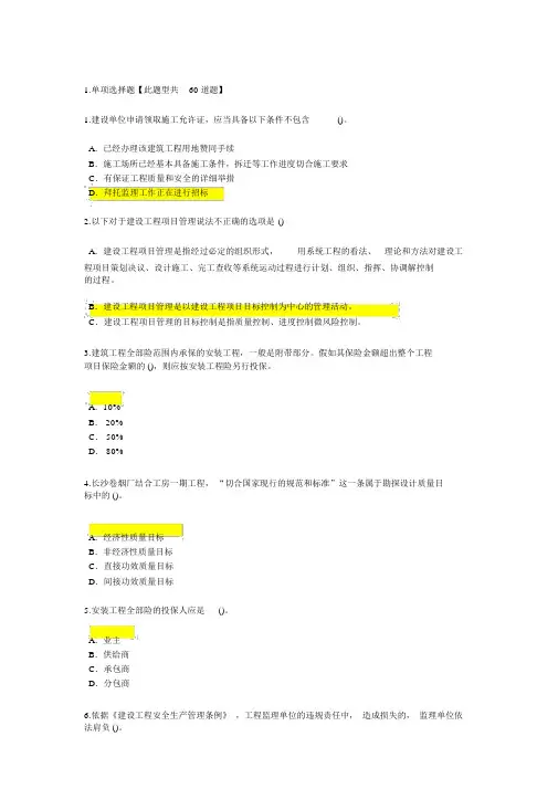 2019年监理工程师继续教育必修课—延续注册考试