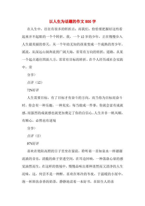 以人生为话题的作文800字