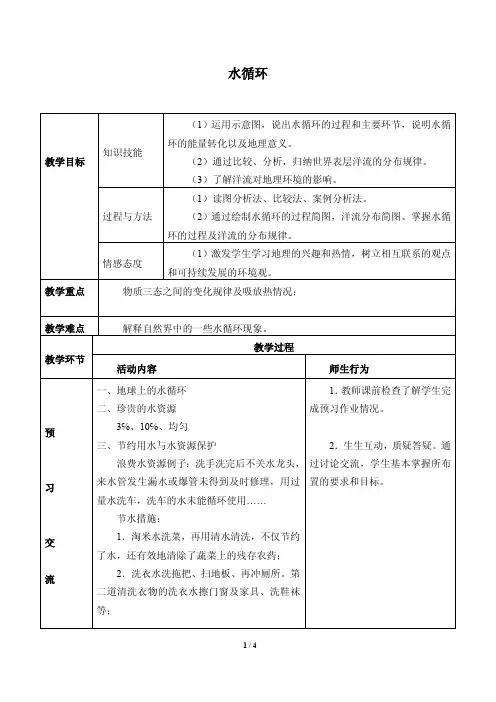 水循环教案教学设计