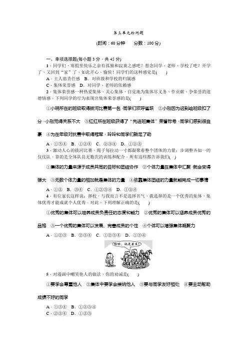 0107版七年级下册道德与法治第三单元检测题