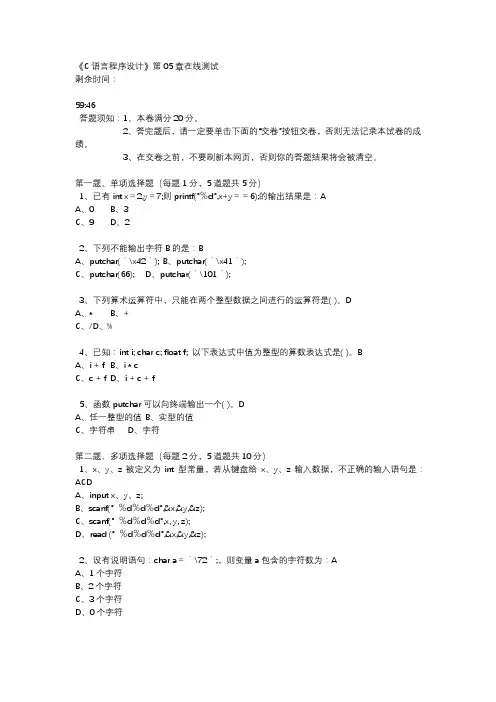 郑大远程教育《C语言程序设计》第05章在线测试