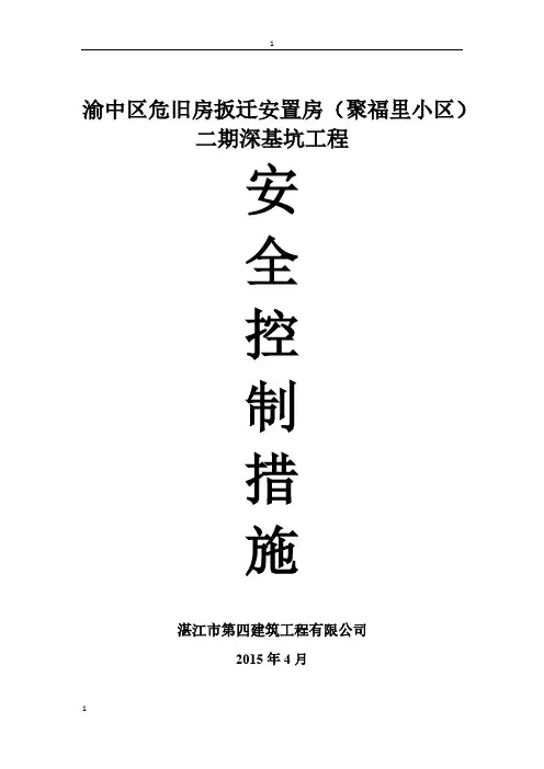 深基坑工程安全施工措施