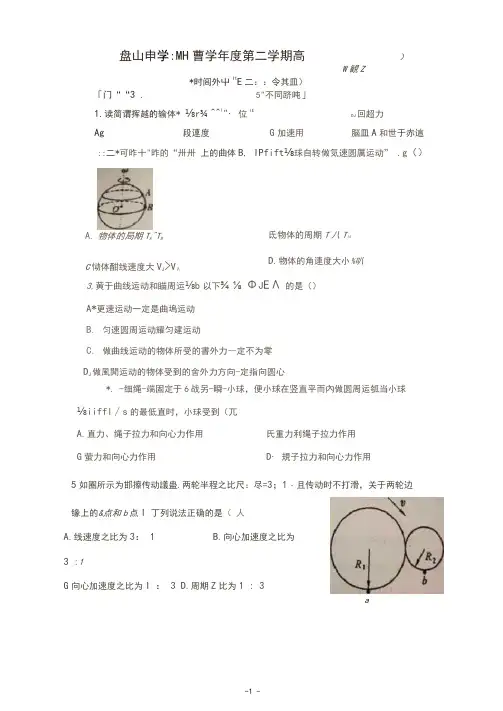 上海市金山中学2019-2020学年高一下学期期中考试物理试题扫描版含答案