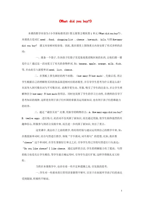 五年级英语上册Module2Unit1Whatdidyoubuy教学反思外研版三起