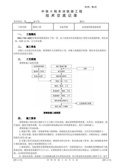 路基工程水泥搅拌桩地基处理技术交底