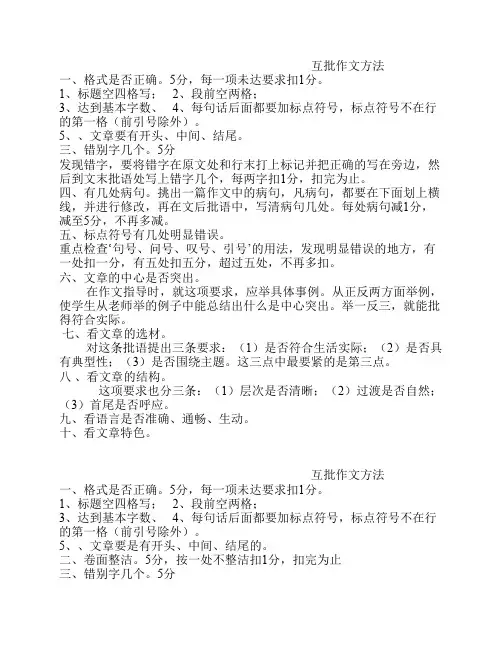 互批作文方法