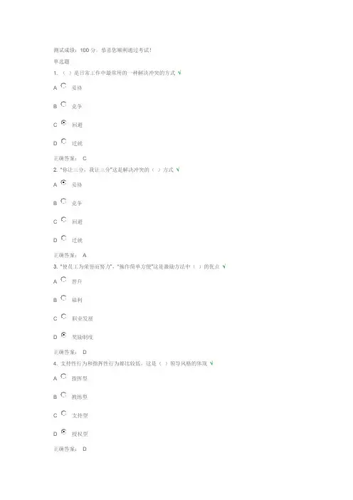 时代光华课程 职业经理十项管理技能训练