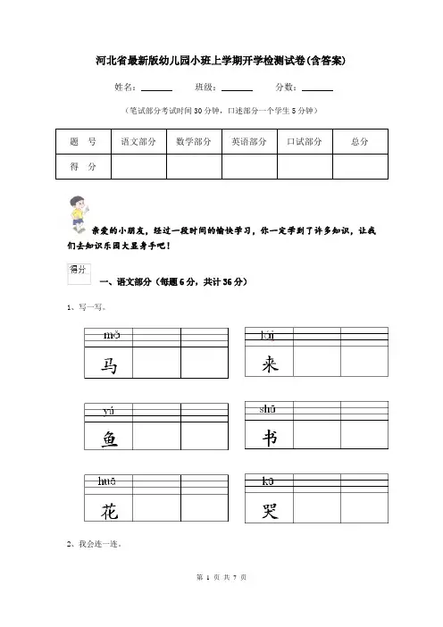河北省最新版幼儿园小班上学期开学检测试卷(含答案)