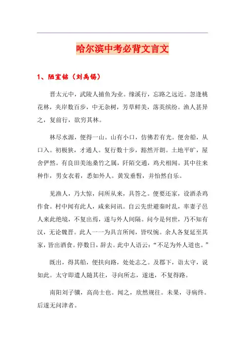 哈尔滨中考必背文言文
