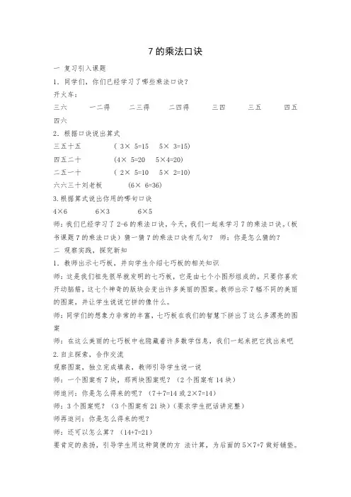 7的乘法口诀教案