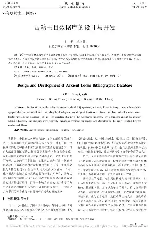 古籍书目数据库的设计与开发