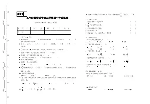 2017-2018学年人教版五年级下册数学期中检测试卷精品试卷(28)