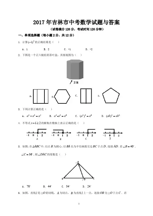 2017年吉林市中考数学试题与答案