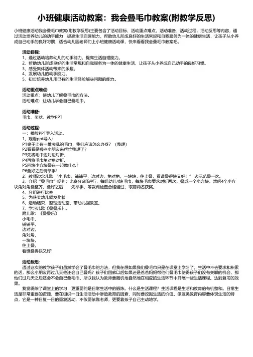 小班健康活动教案：我会叠毛巾教案(附教学反思)