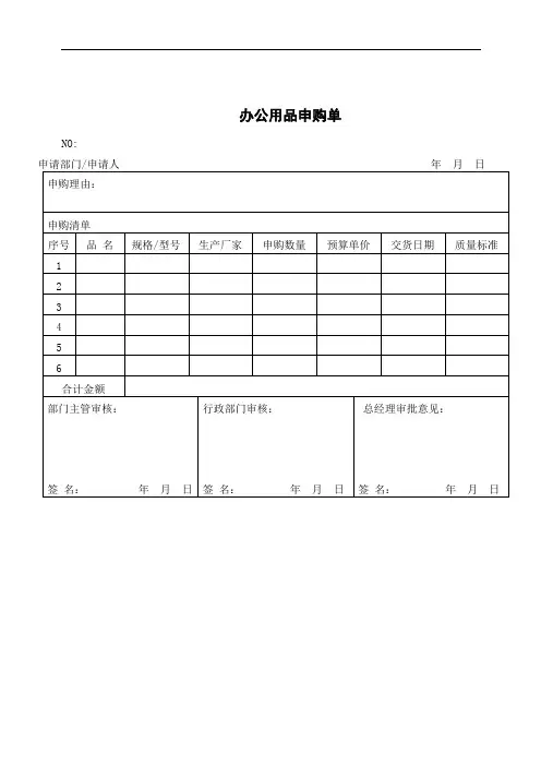 办公用品申购单 3