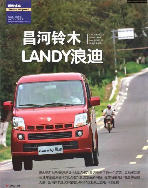 昌河铃木LANDY浪迪