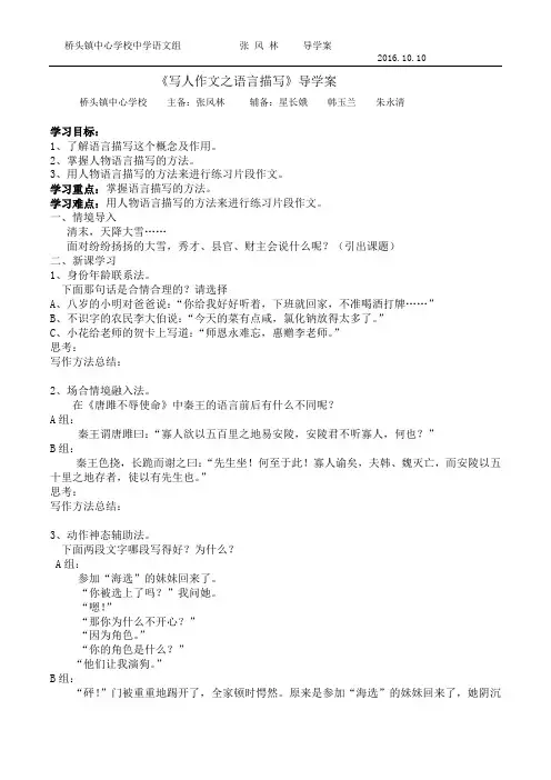 《写人作文之语言描写》导学案