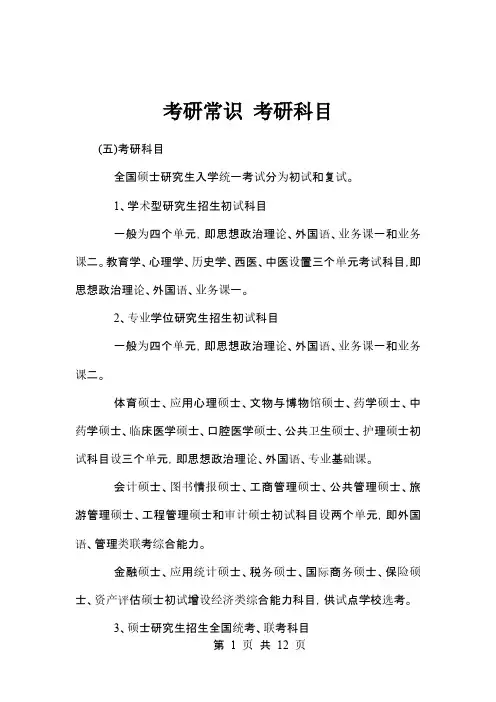 考研常识-考研科目 2