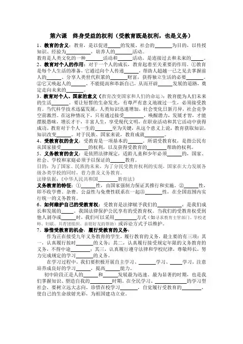 八年级新品的下册第六课复习提纲
