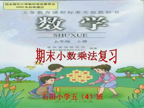 期末小数乘法复习课件