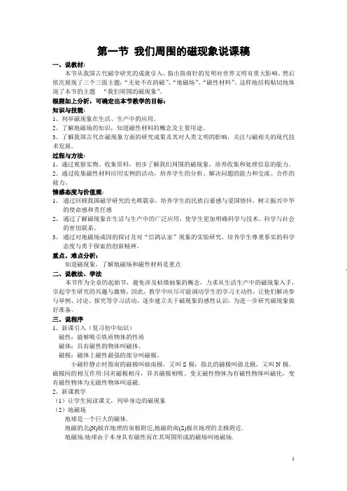 高中物理选修3-1说课稿(全)讲解
