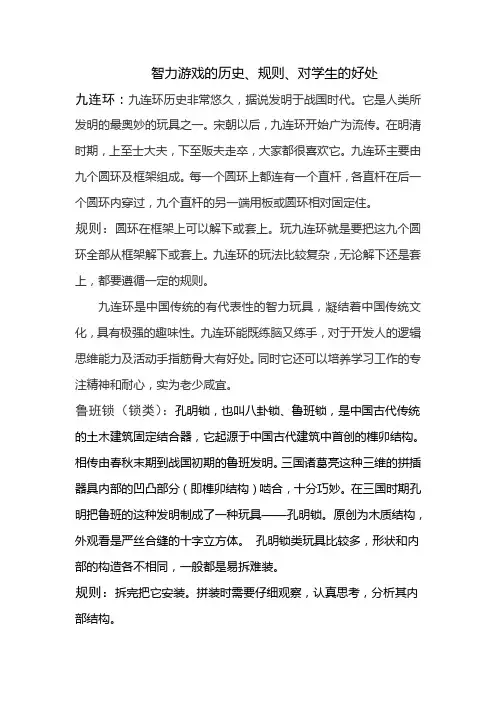 智力游戏 2