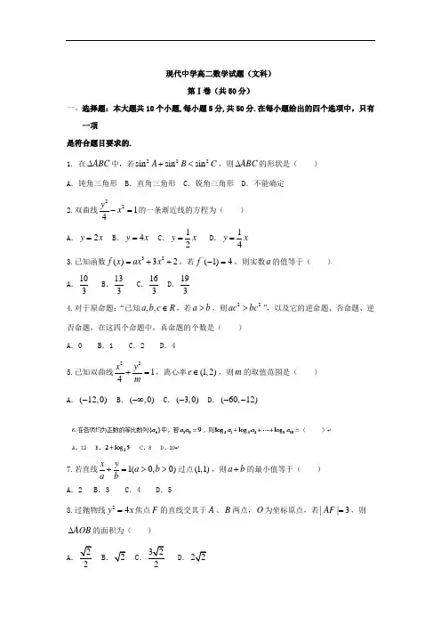 2015-2016学年山东省寿光现代中学高二下学期收心考试(开学检测)(文)数学试题 word版