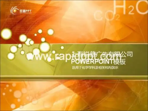 【锐普PPT模板】橙色化学分子PPT模板