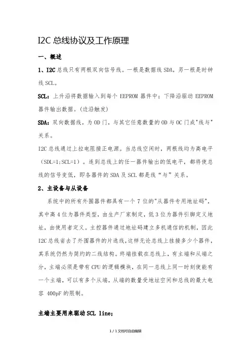 I2C总线协议及工作原理
