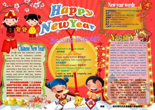 春节英语新年春节电子小报成品欢度春节手抄报模板新年快乐电子简报传统节日板报中国传统节日画报A3
