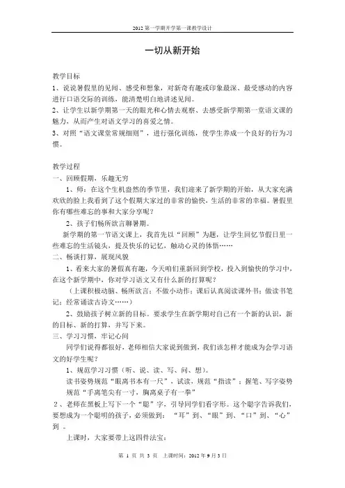 开学第一课_五年级