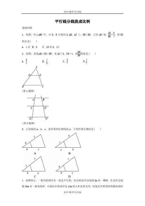 冀教版-数学-九上-25.2 平行线分线段成比例 同步练习