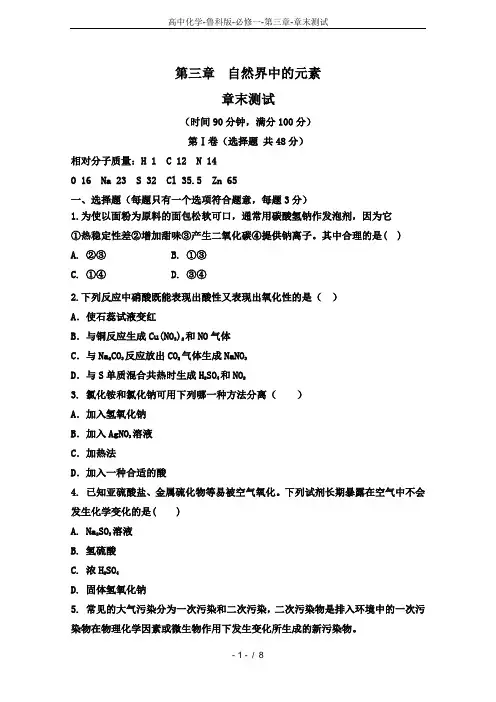 高中化学-鲁科版-必修一-第三章-章末测试